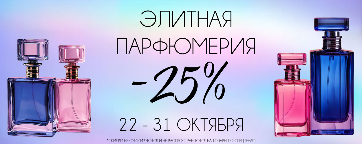 -25% элитка