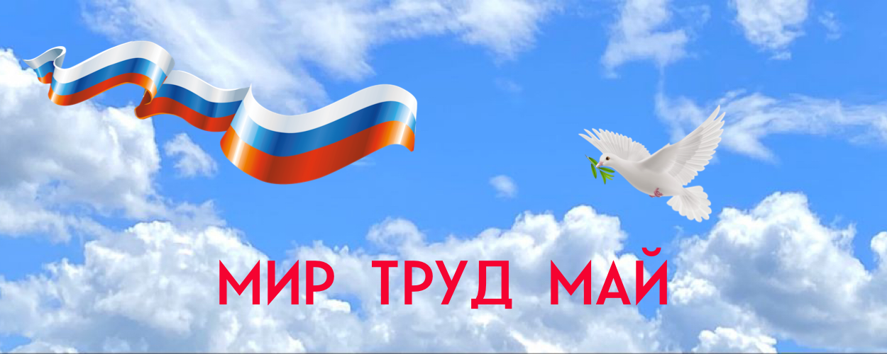 1 мая