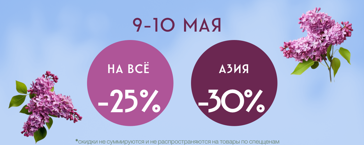 -25 на всё