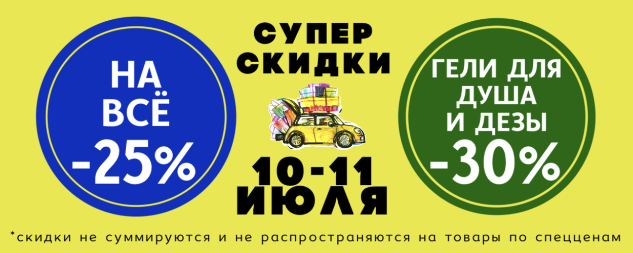 -25 на всё