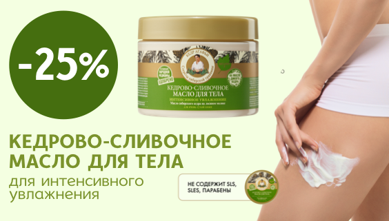 Агафья кедрово-сливочное масло