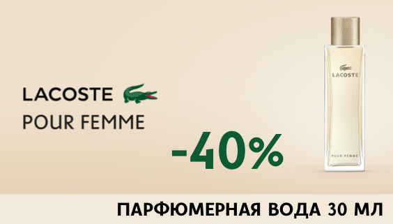 -40% lacoste pour femme