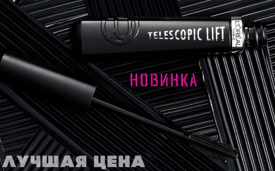 Loreal Telescopic lift 799p
